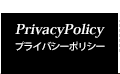 PrivacyPolicy｜プライバシーポリシー